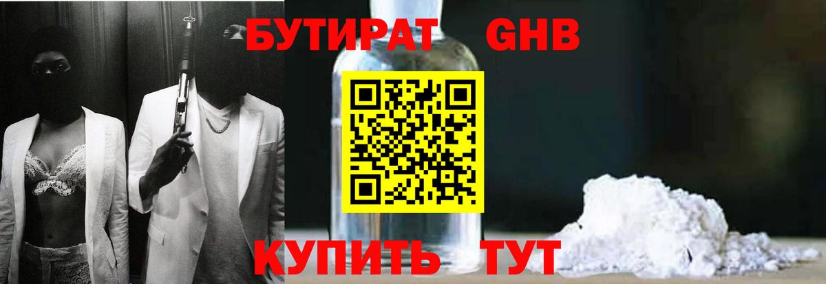 Бутират бутик  Вход с VPN  Изобильный 