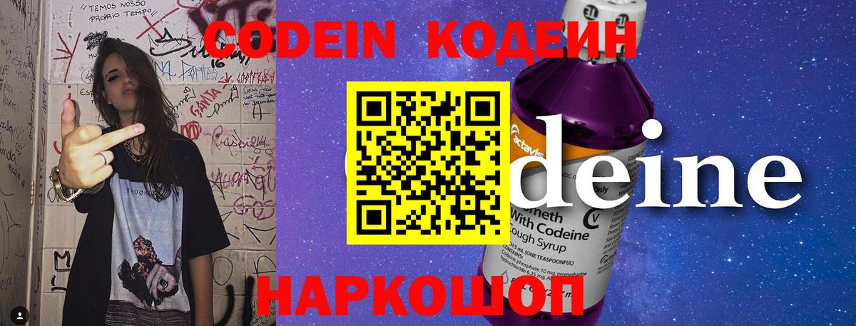Кодеиновый сироп Lean напиток Lean (лин) Изобильный