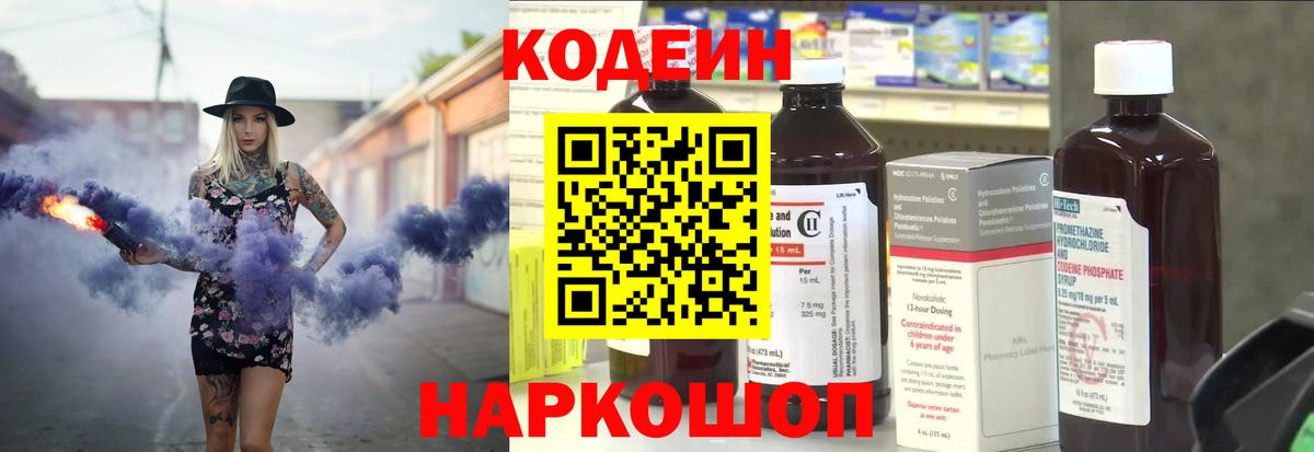 Изобильный  Кодеин Purple Drank  Кодеин Purple Drank  Вход с VPN 
