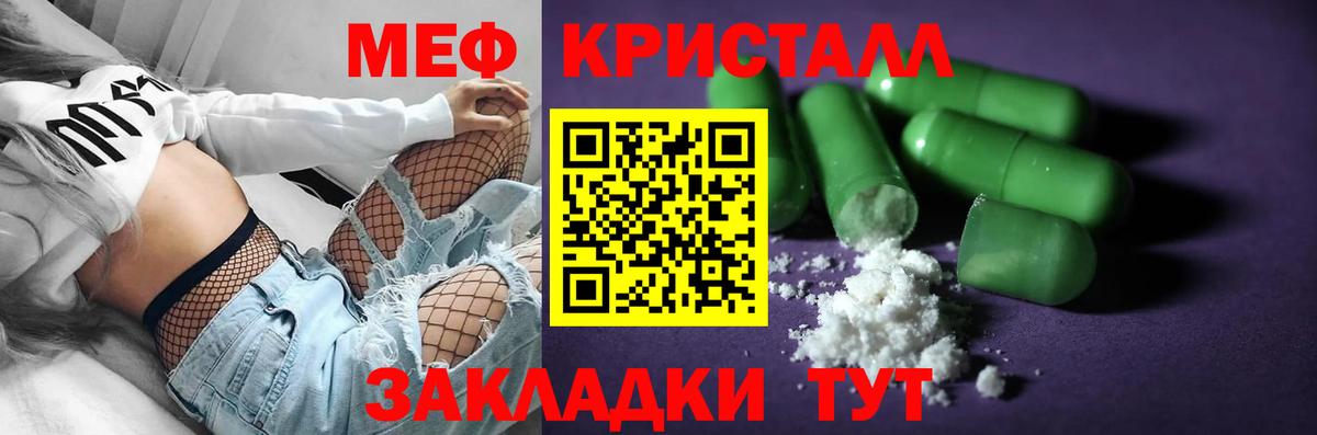 Мефедрон кристаллы Изобильный