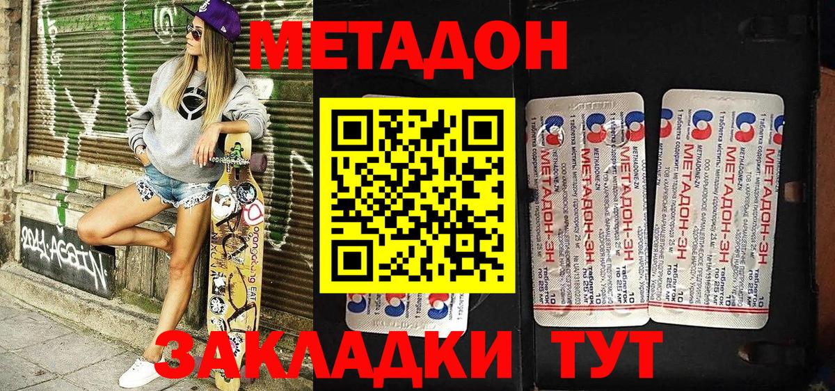 Изобильный  МЕТАДОН methadone  Метадон кристалл  Вход с VPN 